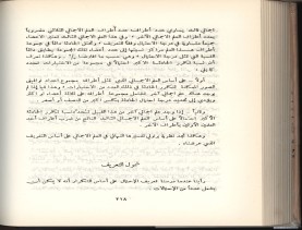 الأسس المنطقيّة للاستقراء (1392 هـ)