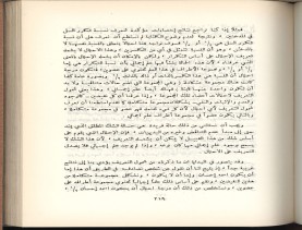 الأسس المنطقيّة للاستقراء (1392 هـ)