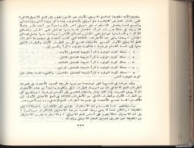 الأسس المنطقيّة للاستقراء (1392 هـ)