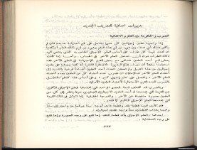 الأسس المنطقيّة للاستقراء (1392 هـ)