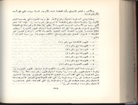 الأسس المنطقيّة للاستقراء (1392 هـ)