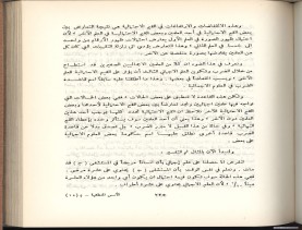 الأسس المنطقيّة للاستقراء (1392 هـ)