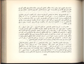 الأسس المنطقيّة للاستقراء (1392 هـ)