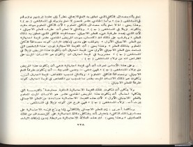 الأسس المنطقيّة للاستقراء (1392 هـ)