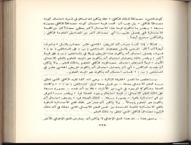 الأسس المنطقيّة للاستقراء (1392 هـ)