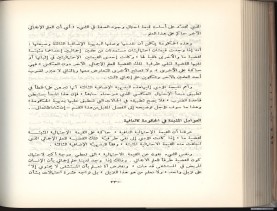 الأسس المنطقيّة للاستقراء (1392 هـ)