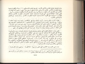 الأسس المنطقيّة للاستقراء (1392 هـ)