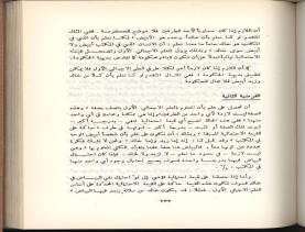 الأسس المنطقيّة للاستقراء (1392 هـ)