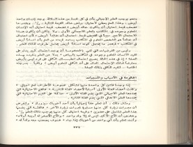 الأسس المنطقيّة للاستقراء (1392 هـ)