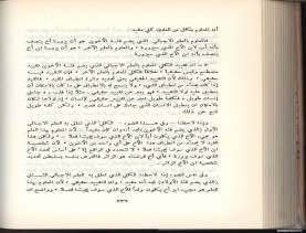 الأسس المنطقيّة للاستقراء (1392 هـ)