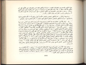 الأسس المنطقيّة للاستقراء (1392 هـ)