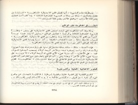 الأسس المنطقيّة للاستقراء (1392 هـ)