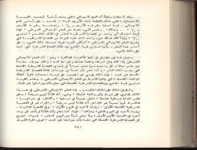 الأسس المنطقيّة للاستقراء (1392 هـ)