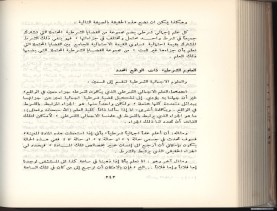 الأسس المنطقيّة للاستقراء (1392 هـ)