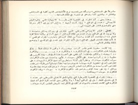 الأسس المنطقيّة للاستقراء (1392 هـ)