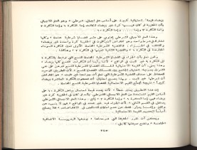 الأسس المنطقيّة للاستقراء (1392 هـ)