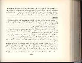 الأسس المنطقيّة للاستقراء (1392 هـ)