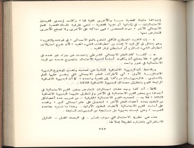 الأسس المنطقيّة للاستقراء (1392 هـ)