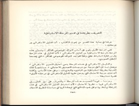 الأسس المنطقيّة للاستقراء (1392 هـ)