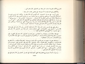 الأسس المنطقيّة للاستقراء (1392 هـ)