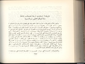 الأسس المنطقيّة للاستقراء (1392 هـ)