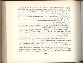 الأسس المنطقيّة للاستقراء (1392 هـ)