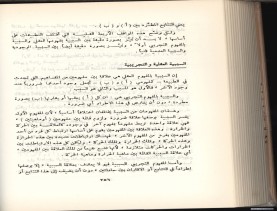 الأسس المنطقيّة للاستقراء (1392 هـ)