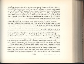 الأسس المنطقيّة للاستقراء (1392 هـ)