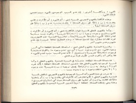 الأسس المنطقيّة للاستقراء (1392 هـ)