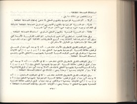 الأسس المنطقيّة للاستقراء (1392 هـ)