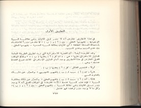 الأسس المنطقيّة للاستقراء (1392 هـ)