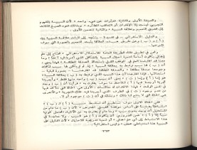 الأسس المنطقيّة للاستقراء (1392 هـ)