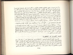 الأسس المنطقيّة للاستقراء (1392 هـ)