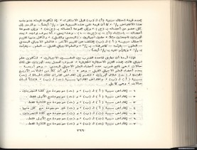 الأسس المنطقيّة للاستقراء (1392 هـ)