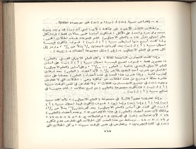 الأسس المنطقيّة للاستقراء (1392 هـ)