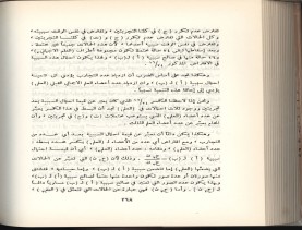 الأسس المنطقيّة للاستقراء (1392 هـ)