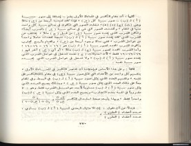 الأسس المنطقيّة للاستقراء (1392 هـ)