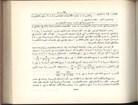 الأسس المنطقيّة للاستقراء (1392 هـ)