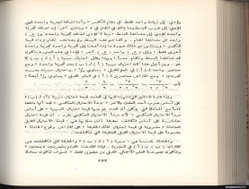 الأسس المنطقيّة للاستقراء (1392 هـ)