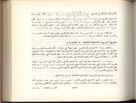 الأسس المنطقيّة للاستقراء (1392 هـ)