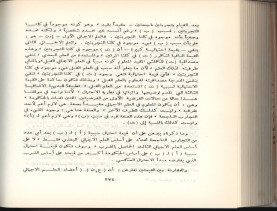 الأسس المنطقيّة للاستقراء (1392 هـ)