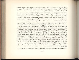 الأسس المنطقيّة للاستقراء (1392 هـ)