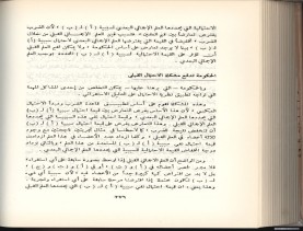 الأسس المنطقيّة للاستقراء (1392 هـ)