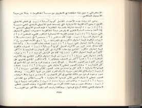 الأسس المنطقيّة للاستقراء (1392 هـ)