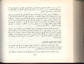 الأسس المنطقيّة للاستقراء (1392 هـ)