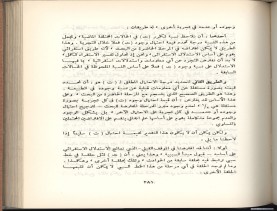 الأسس المنطقيّة للاستقراء (1392 هـ)