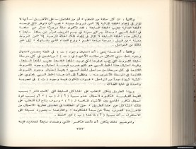 الأسس المنطقيّة للاستقراء (1392 هـ)