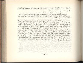 الأسس المنطقيّة للاستقراء (1392 هـ)