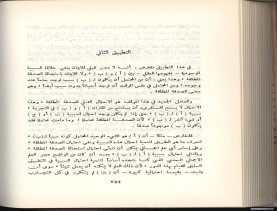 الأسس المنطقيّة للاستقراء (1392 هـ)