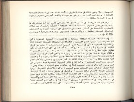 الأسس المنطقيّة للاستقراء (1392 هـ)